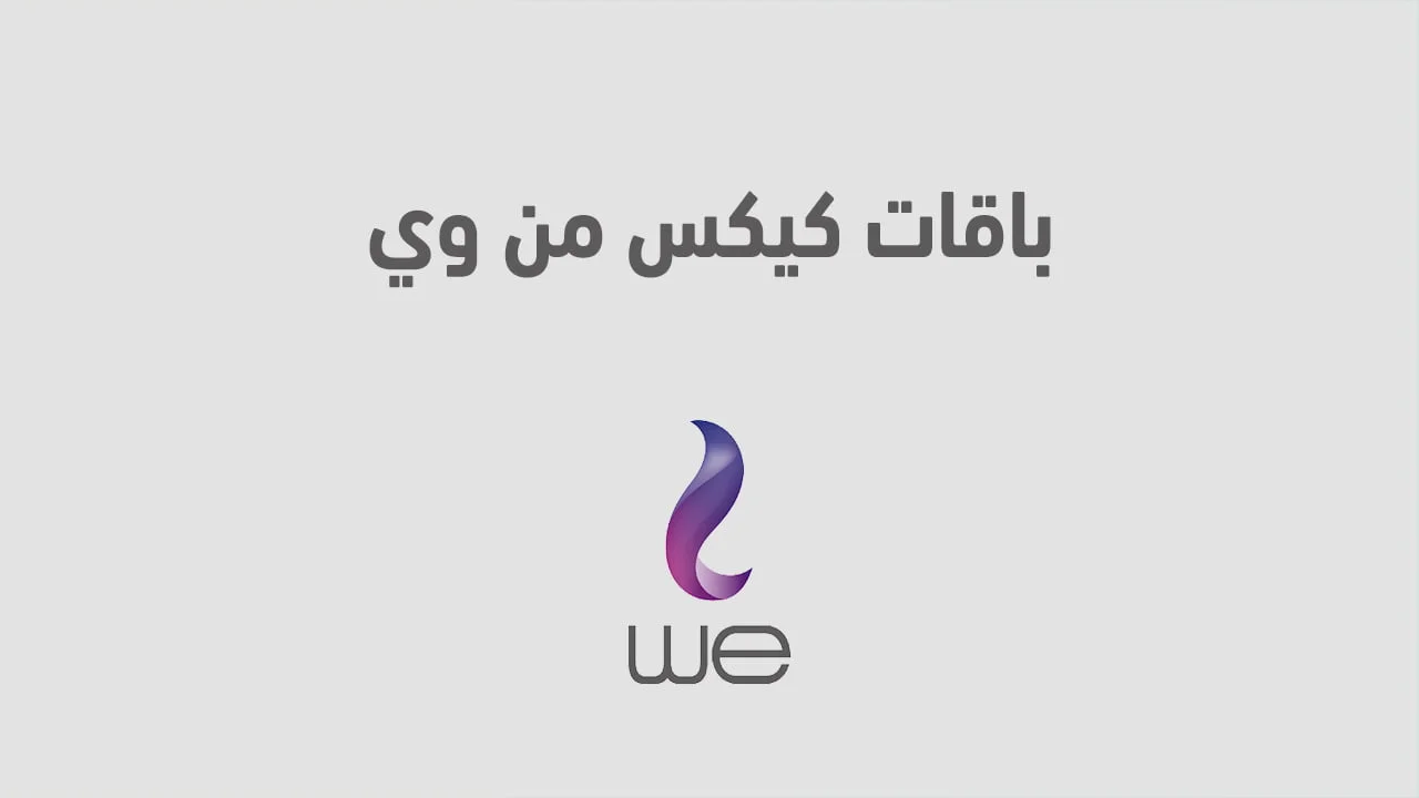 باقات كيكس الجديدة .. تعرف على تفاصيل الباقات وكيفية الاشتراك في أنظمة كيكس
