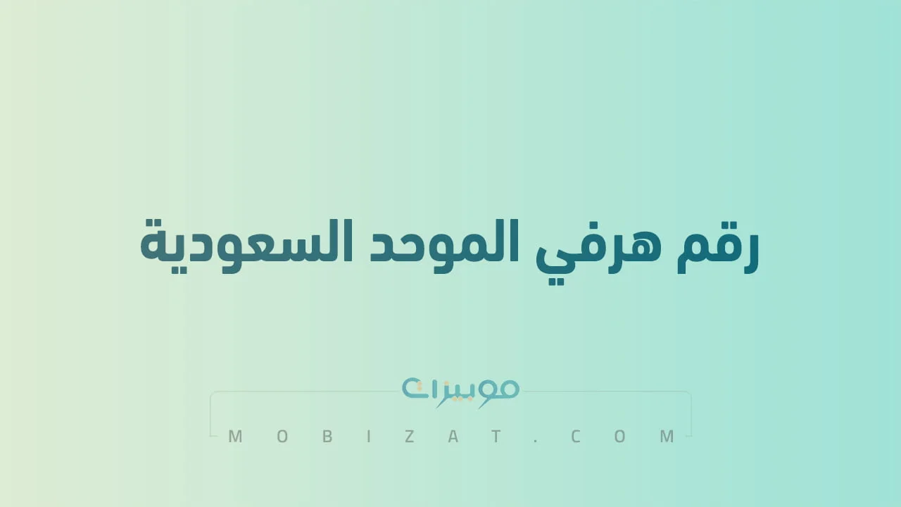 رقم هرفي الموحد المجاني في السعودية .. أرقام هاتف التواصل Herfy السعودية