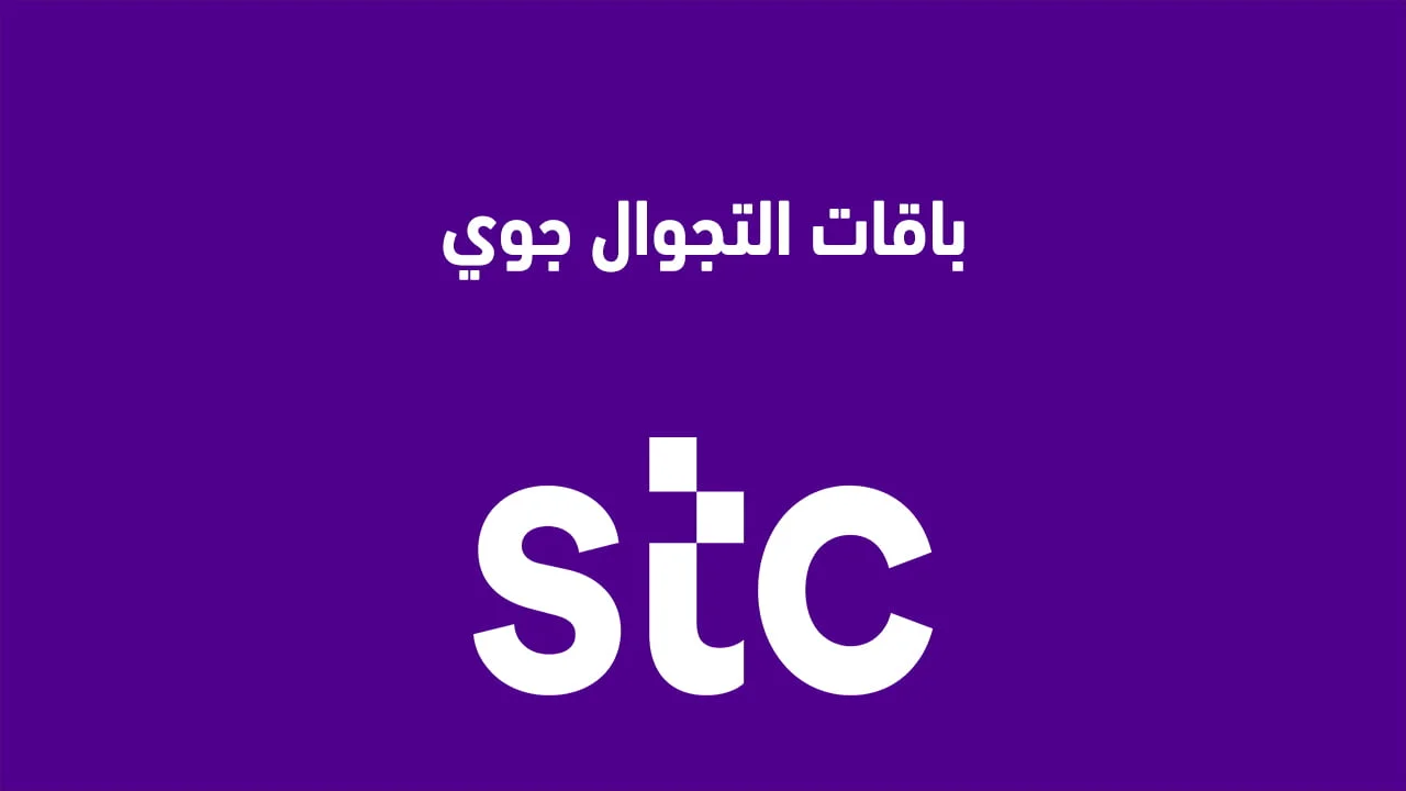 باقات التجوال جوي .. مميزات باقات التجوال