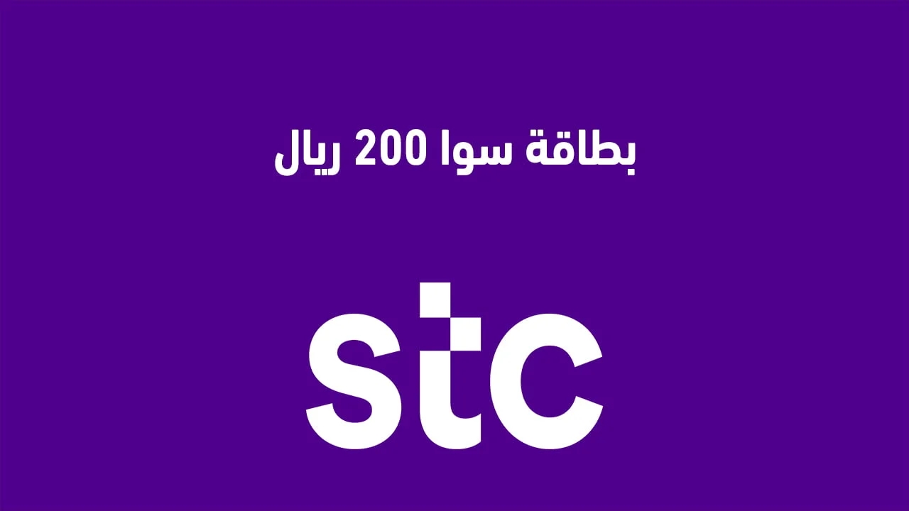 بطاقة سوا 200 ريال .. مزايا شحن بطاقة سوا وكيفية تفعيلها