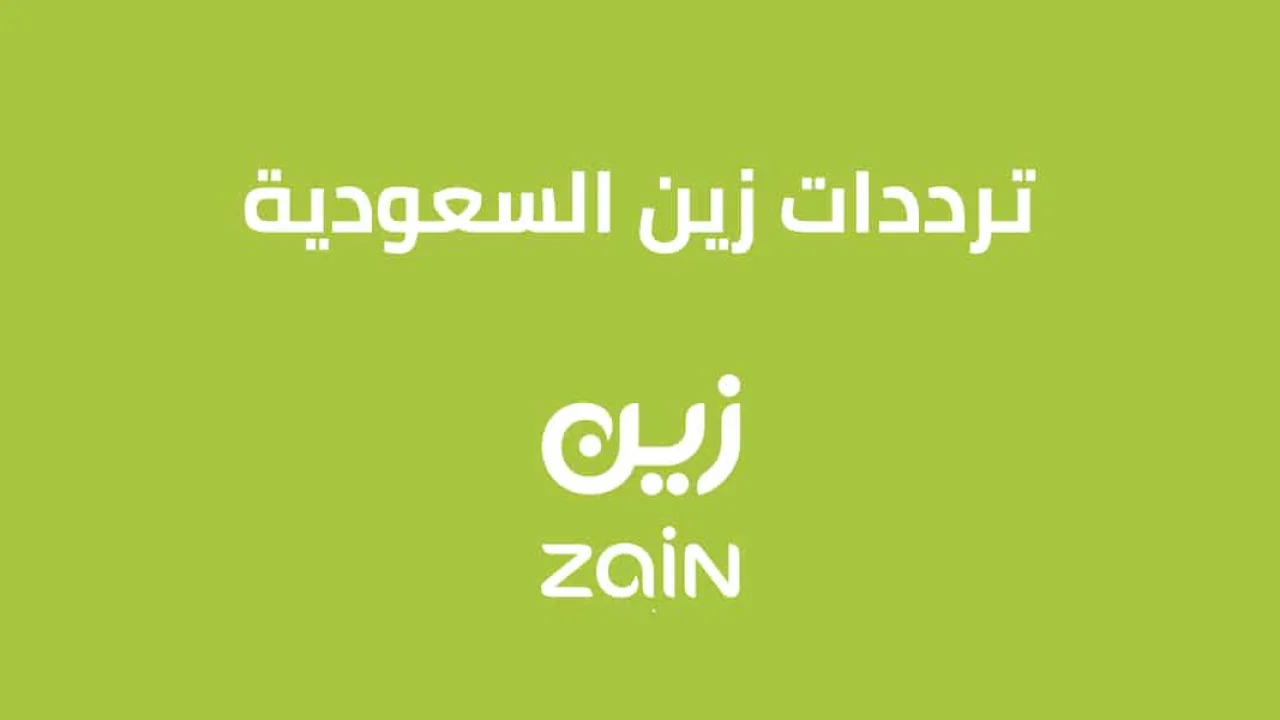 ترددات زين .. وما هي التفاصيل وخاصية دمج ترددات شبكات الجيل الخامس؟