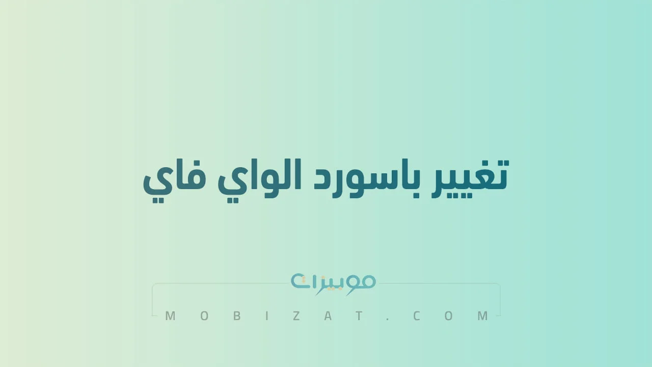 كيفية تغيير باسورد الواي فاي 192.168.1.1 لجميع الشركات .. وتسجيل الدخول لصفحة الراوتر وتغيير كلمة السر خطوة بخطوة