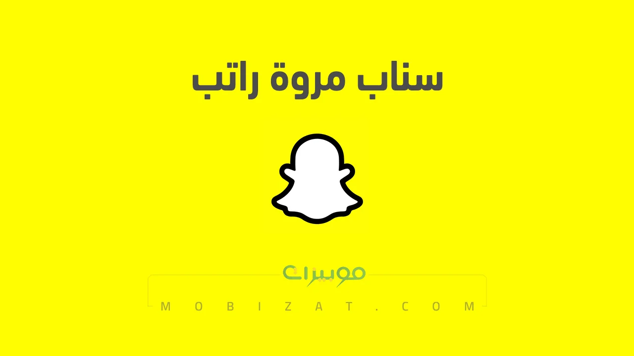 رابط حساب سناب مروة راتب الرسمي .. ومن هي مروة راتب وروابط حساباتها على السوشيل ميديا
