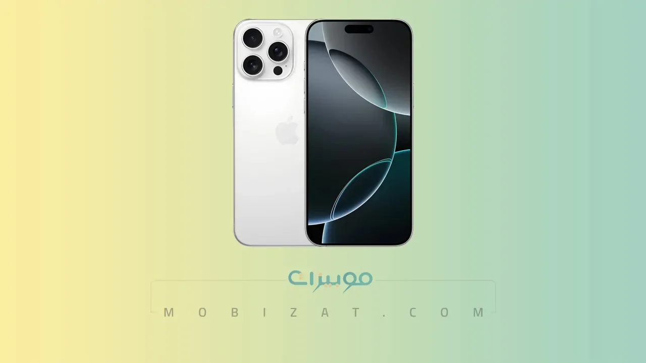 جوال ايفون 16 برو إليكم سعر ومواصفات iPhone 16 Pro