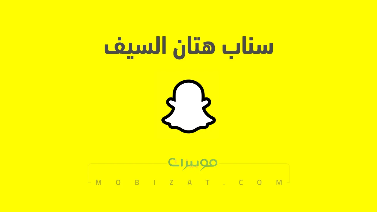 رابط حساب سناب هتان السيف الرسمي .. ومن هي هتان السيف وأبرز إنجازاتها