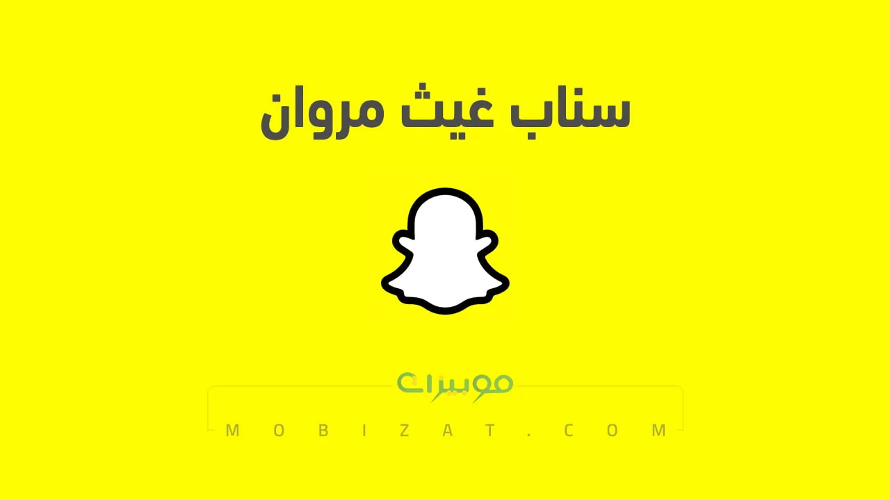 رابط حساب سناب غيث مروان الرسمي .. ومن هو غيث مروان وروابط حساباته على السوشيال ميديا